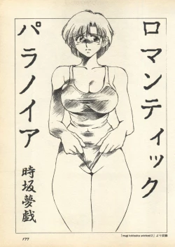 Page 179 of Shin Bishoujo Shoukougun 3 Yamato hen