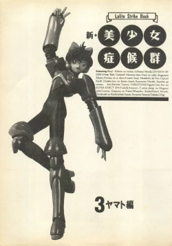 Page 5 of Shin Bishoujo Shoukougun 3 Yamato hen