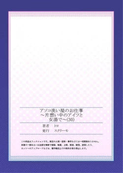 Page 29 of Asoko Araiya no Oshigoto