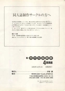 Page 214 of Shin Bishoujo Shoukougun 4 Houou hen