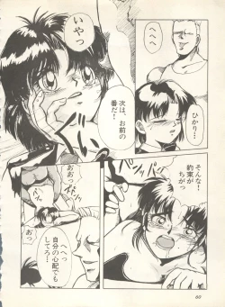 Page 64 of Shin Bishoujo Shoukougun 4 Houou hen