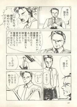 Page 67 of Shin Bishoujo Shoukougun 4 Houou hen