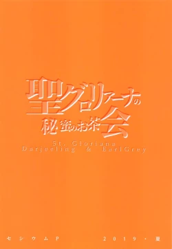 Page 26 of St. Gloriana no Himitsu no Ochakai