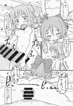 Page 23 of Futanari Cirno ga Mikeiken na Marisa to Suru Hon