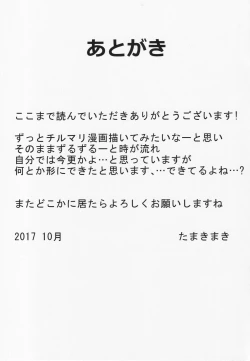 Page 24 of Futanari Cirno ga Mikeiken na Marisa to Suru Hon