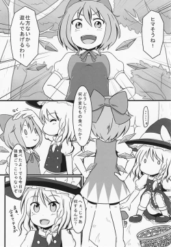 Page 2 of Futanari Cirno ga Mikeiken na Marisa to Suru Hon