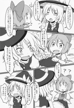 Page 4 of Futanari Cirno ga Mikeiken na Marisa to Suru Hon