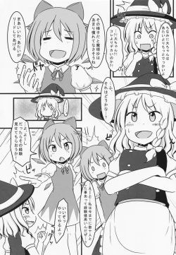 Page 5 of Futanari Cirno ga Mikeiken na Marisa to Suru Hon