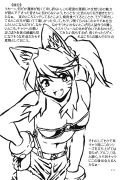 Page 23 of Kemonotachi no Bansan 2