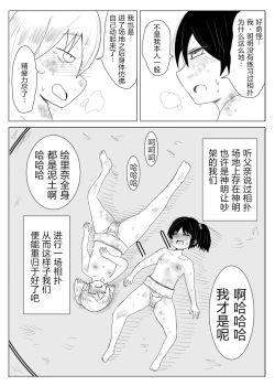 Page 12 of Himitsu No Keiko | 秘密的练习