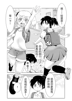 Page 1 of Himitsu No Keiko | 秘密的练习
