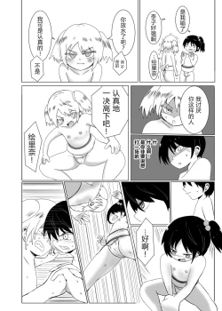 Page 9 of Himitsu No Keiko | 秘密的练习