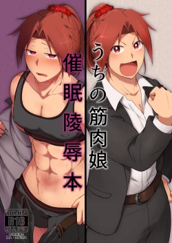 Page 1 of Uchi no Kinniku Musume Saimin Ryoujoku Bon