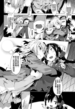 Page 17 of Hatsukoi Engage