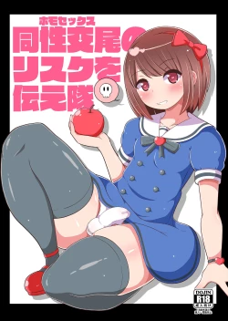 Page 1 of Homo Sex no Risk o Tsutae Tai