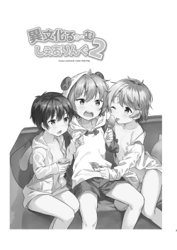 Page 2 of Ibunka Room Sharing 2Cultural Room Sharing 2