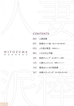 Page 3 of Hitozuma Dorobou
