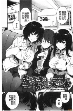 Page 101 of Torotoro ni Shite Ageru