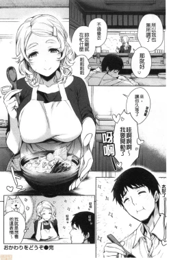 Page 186 of Torotoro ni Shite Ageru