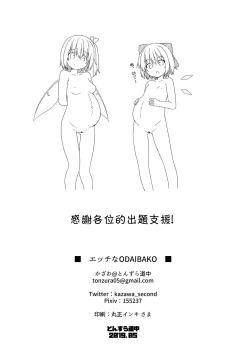 Page 10 of Ecchi na ODAIBAKO| 色色的命题箱