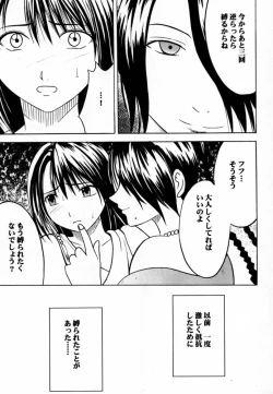 Page 12 of Ai no Kokera Kuzu