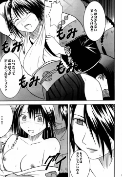 Page 18 of Ai no Kokera Kuzu