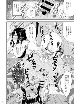 Page 16 of デカケツ地雷女♂に人生狂わされ隊