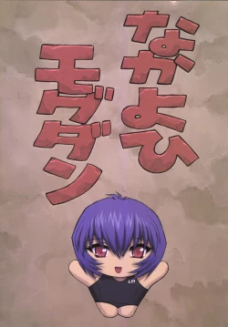 Page 5 of Ayanami 3 Sensei Hen