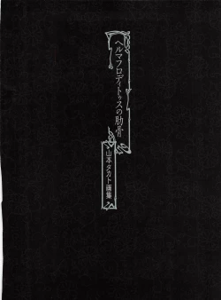 Page 6 of Takato Yamamoto - Rib of a Hermaphrodite