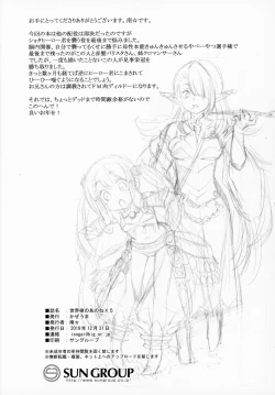 Page 33 of Sekaiju no Anone X5