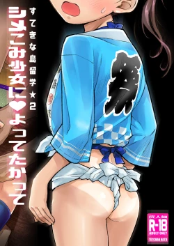 Page 37 of Sutekina shima ryūgaku ★ 2 Shime komi shōjo ni yottetakatte