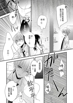 Page 22 of 恋上那双眼眸 01 Chinese