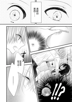 Page 23 of 恋上那双眼眸 01 Chinese