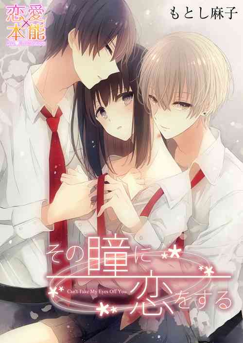 Download 恋上那双眼眸 01 Chinese