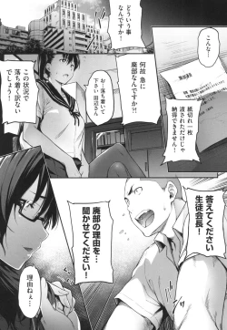 Page 108 of Majime de Megane na Oppai-tachi