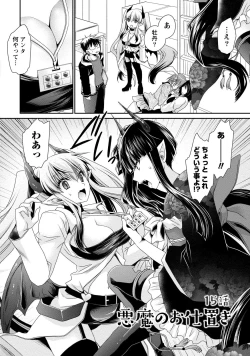 Page 111 of Ore to Kanojo to Owaru Sekai - World's end LoveStory 2