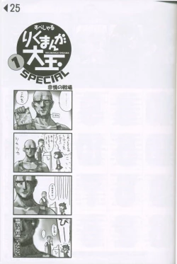 Page 24 of Weakly Rikudou SP No.004