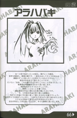 Page 65 of Weakly Rikudou SP No.004