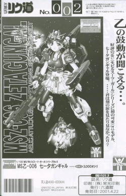 Page 75 of Weakly Rikudou SP No.004