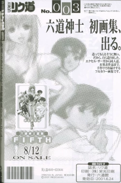 Page 99 of Weakly Rikudou SP No.004