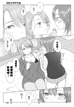 Page 10 of Kitto, onaji-iro no kokoro. | 我们心中一致的色彩。