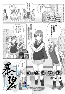 Page 1 of Kitto, onaji-iro no kokoro. | 我们心中一致的色彩。