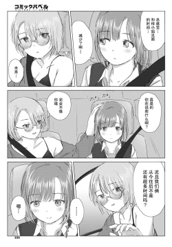 Page 6 of Kitto, onaji-iro no kokoro. | 我们心中一致的色彩。