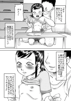 Page 8 of Mei-kko to natsuyasumi