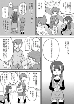Page 3 of Minaho-chan no egao de onaho