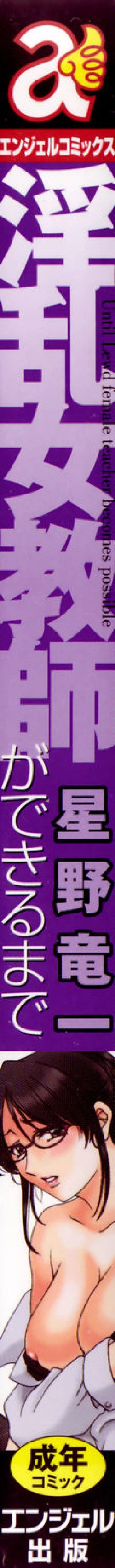 Page 12 of Inran Onna Kyoushi ga Dekiru Made