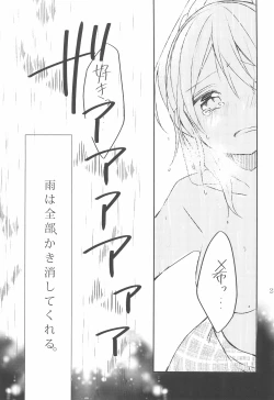 Page 23 of Amaoto, Douka Hibiite.