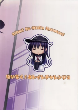 Page 19 of Dairoku! Otoile Challenge2