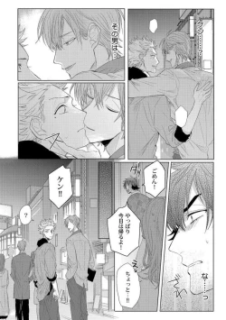 Page 11 of Roommate Skinship