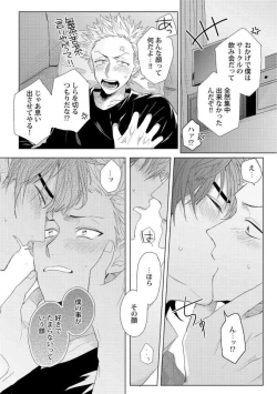 Page 16 of Roommate Skinship